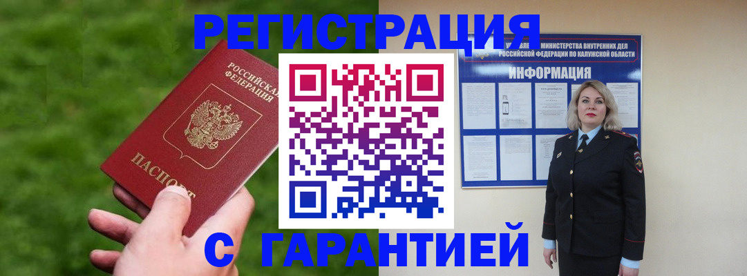 прописка в Ивдели